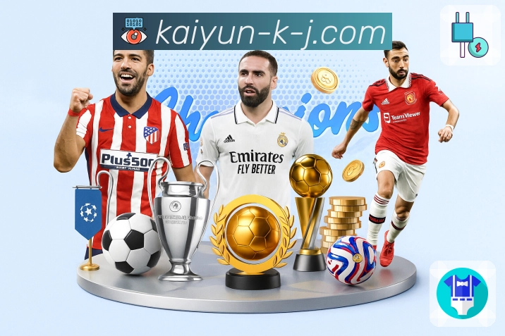 开云APP助你掌握体育比赛的实时节奏